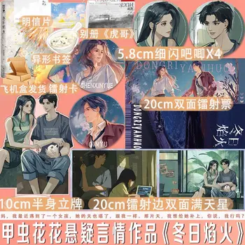 Napínavý Romantika Román Zimné Plameň Dong Ri Yan huo, alebo Príbeh Qin Yu A Chen Yueyue JE Vzájomné Vykúpenie