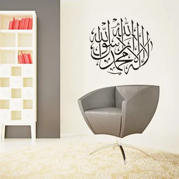 Nálepku Moslimských Vinyl Na Stenu Arabských Arabčina Islamic Calligraphy Umenie Odtlačkový Domova Nálepky Rodiny Tapety Na Stenu Hot Predaj
