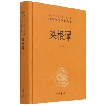 Originálny Kompletný Diel Pôvodnej Caigen Tan Pôvodnej Knihy Bez Abridgement Starovekej Filozofie Knihy